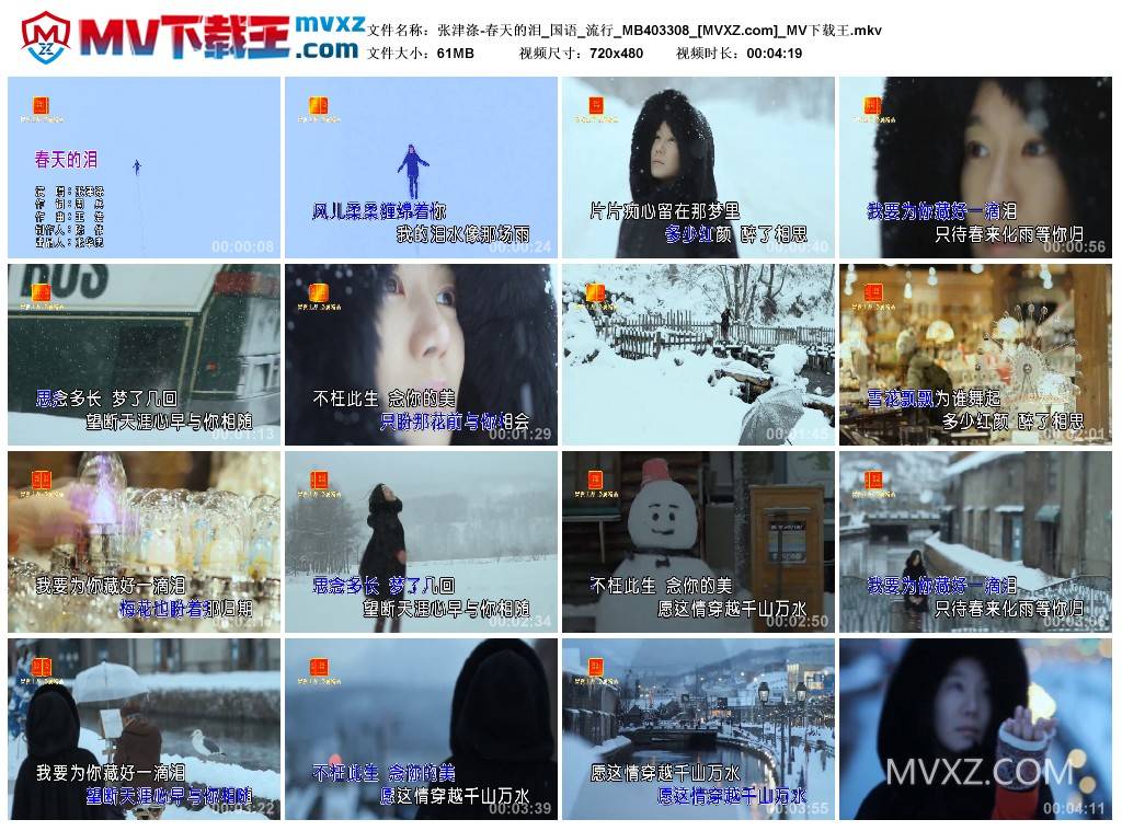 张津涤-春天的泪_国语_流行_MB403308